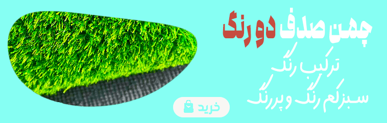 chaman-sadaf-2color-banner